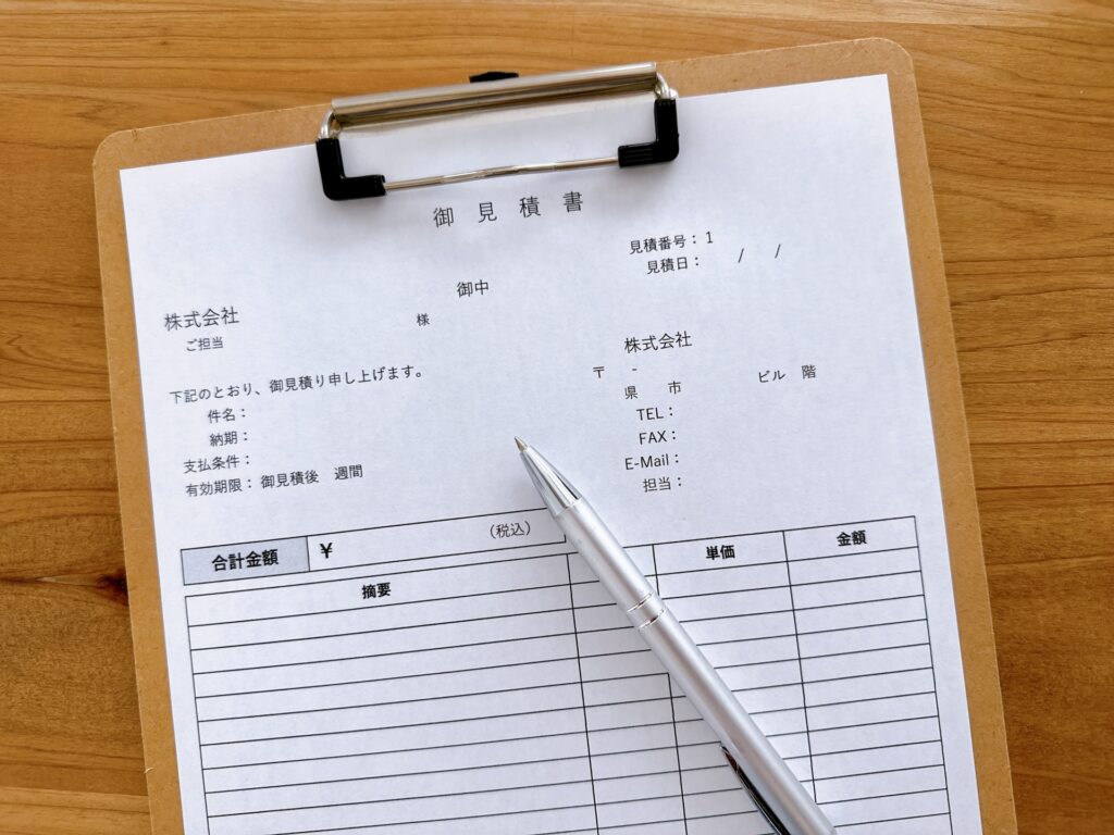 見積り書